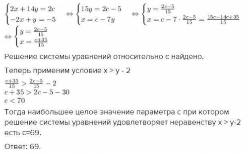 Найдите наибольшее целое значение параметра с при котором решение системы уравнений удовлетворяет не