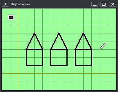 Как нарисовать 3 домика подряд в программе КуМир