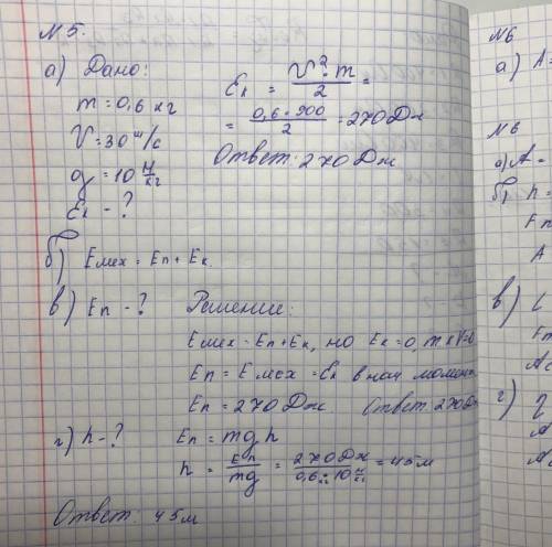 СОЧ по физике 7 класс и 6 задания не правильно сделала, мне дали возможность сегодня исправить, если