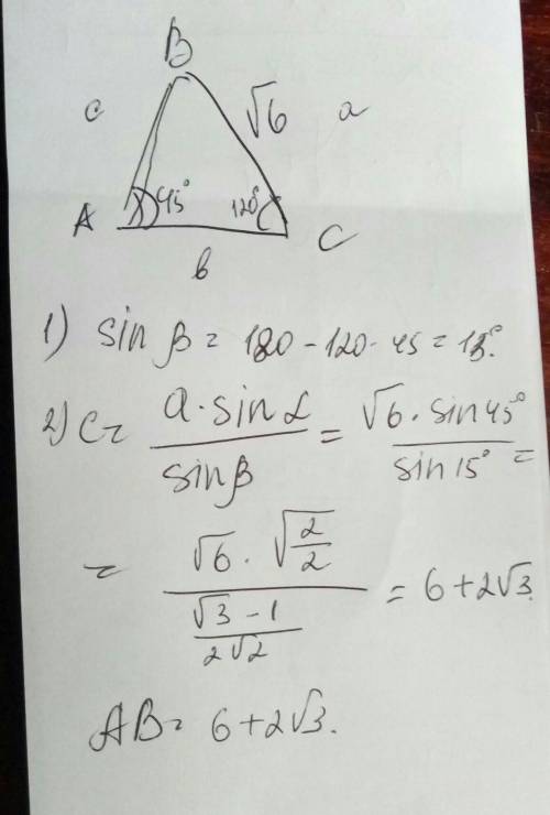 Знайдіть сторону трикутника АВС, якщо ∠С=120°, ∠А=45°, ВС=√6 см !