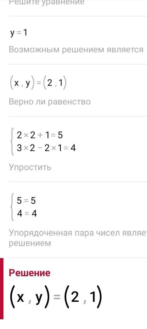 Решите систему 2x+y=5 3x-2y=4