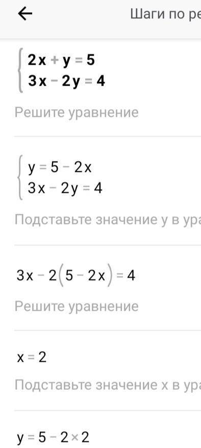 Решите систему 2x+y=5 3x-2y=4