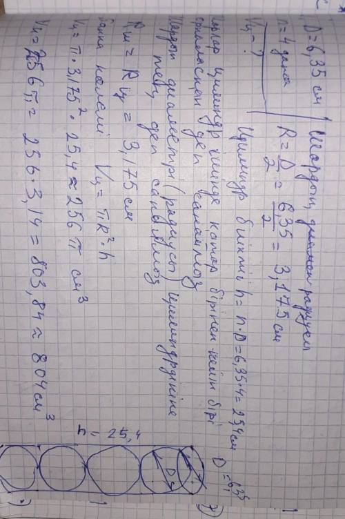 1-жаттығу Теннис добының диаметрі – 6,35 см. Теннис доптары цилиндрлік банкіде төрт-төрттен жиналған