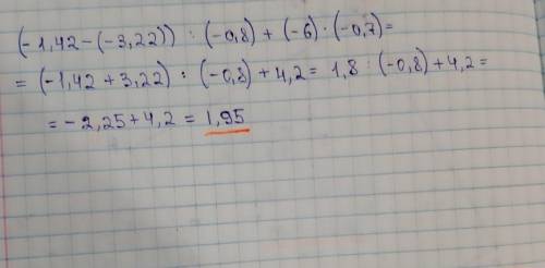 Значення виразу (-1,42-(-3,22)):(-0,8)+(-6)*(-0,7)