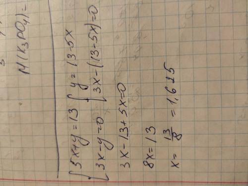 Найди значение переменной x, если {5x+y=13 { 3x−y=0