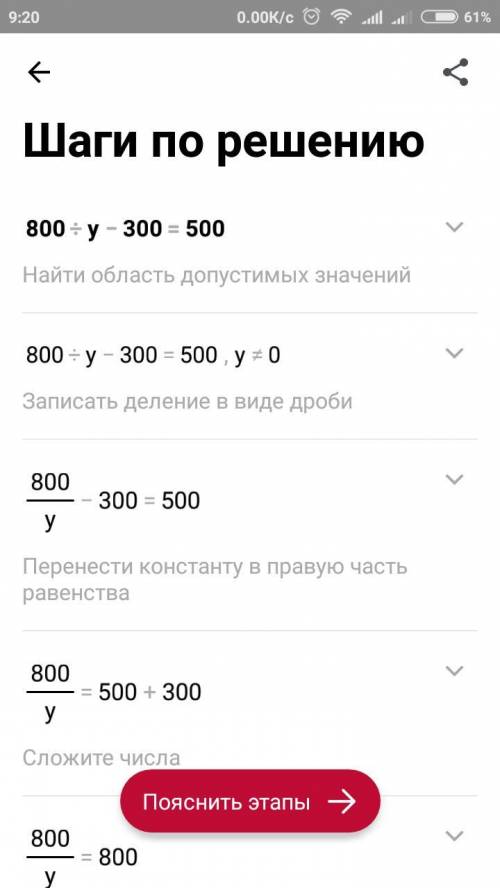 решить уровнение 800:y-300=500 4 класс