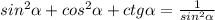 sin^{2}\alpha + cos^{2} \alpha + ctg\alpha = \frac{1}{sin^{2}\alpha}