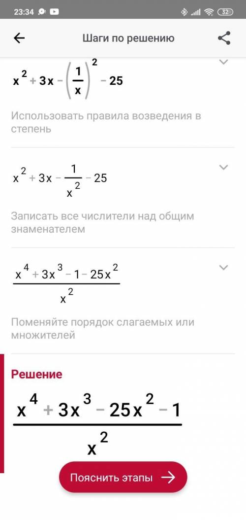 Алгебралық бөлшектің қандай мәндерінде бөлшектің мағынасы болмайды? x² + 3x - 1/ x² - 25