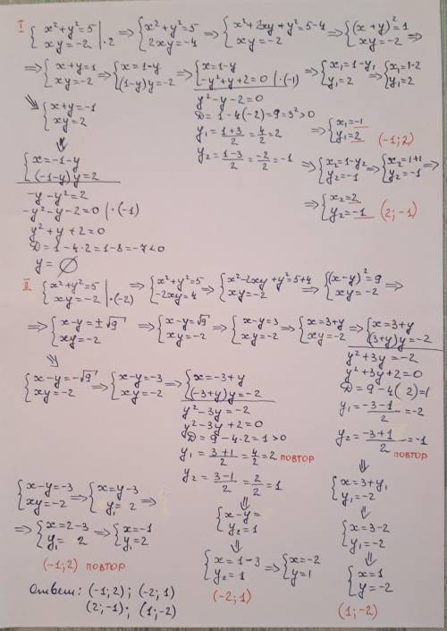 X² + y² = 5,xy = −2;используйте комбинацию нескольких