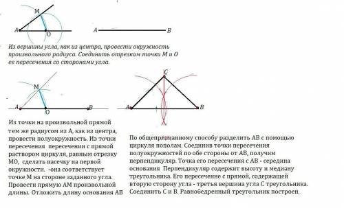 постройте равнобедренный треугольник по основанию и прилежащему к основанию​