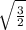 \sqrt{\frac{3}{2} }