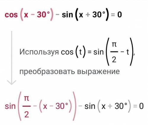 Cos(x+30°)-sin(x+30°)=0 решить полностью