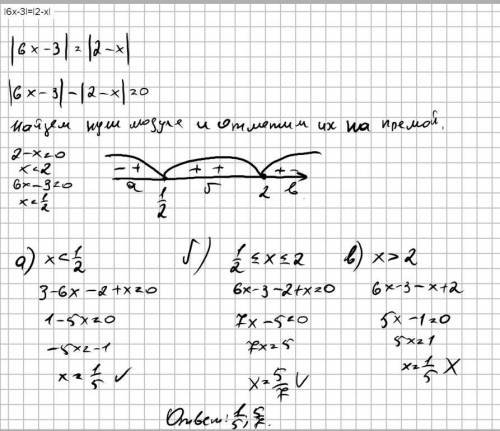 решить уравнение: |6x-3|=|2-x| |-модуль