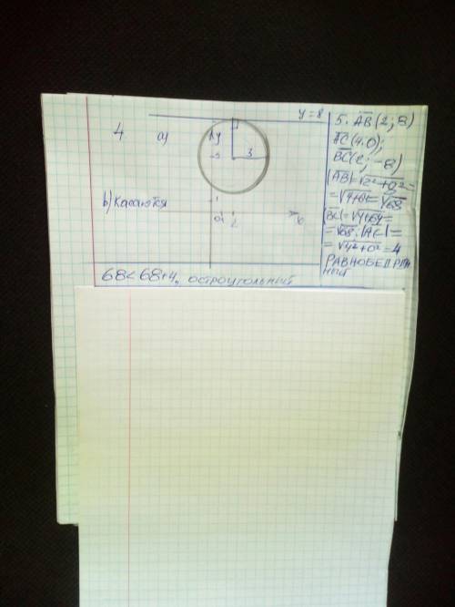 3. Докажите, что четырехугольник с вершинами А(0;1), B (2;1), С(2;-1), D (0;-1) является квадратом.