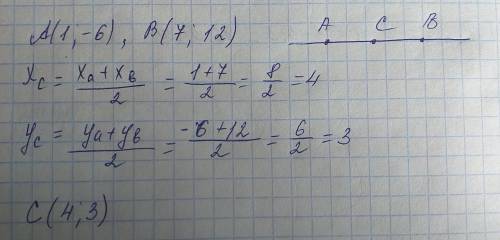 Маленькое задание Найлите кординаты середины отрезка АВ, если А(1; -6), В(7; 12)