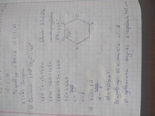 Внутрішній кут правильного многокутника дорівнює 135 градусів. Знайдіть:1)кількість сторін многокутн