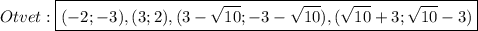 Otvet:\boxed{(-2;-3),(3;2),(3-\sqrt{10} ;-3-\sqrt{10} ),(\sqrt{10}+3;\sqrt{10}-3)}