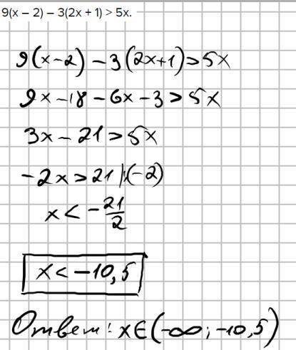 1. Решите неравенство: 9(х – 2) – 3(2х + 1) > 5х