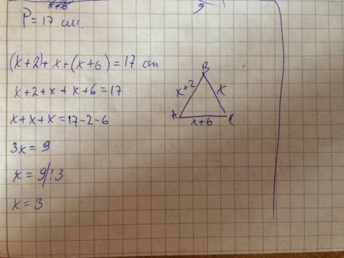 Периметр треугольника = 17 см. Найди его стороны, если одна из них короче другой на 2 см, а от треть
