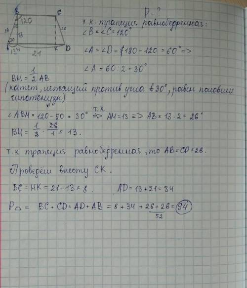 У рівнобедреної трапеції висота, яка проведена з вершини тупого кута, що дорівнює 120 °, ділить нижн