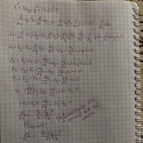 Решите уравнениеx²+4xy+y²+(x+2)²=07 класс​