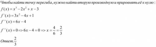 Найти точки перегиба функции y = x ^ 3-2x ^ 2 + x-2​