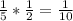 \frac{1}{5} * \frac{1}{2} = \frac{1}{10}