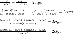 \frac{sina}{1+cosa} - \frac{sina}{1-cosa} = 2 ctga\\\\\frac{(sina)(1+cosa)}{(1-cosa)(1+cosa)}- \frac{(sina)(1-cosa)}{(1-cosa)(1+cosa)} = 2ctga\\\\\frac{(sina)(1+cosa)-(sina)(1-cosa)}{(1-cosa)(1+cosa)} = 2ctga\\\\\frac{(sina)(1+cosa)-(sina)(1-cosa)}{1-cos^a} = 2ctga\\\\