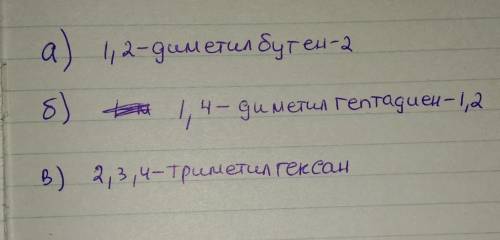 Дайте названия соединениям по ИЮПАК:​