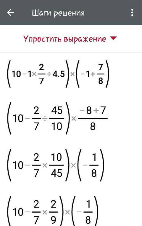 Буду очень благодарен. (10-1 2/7:4,5)×(-1+7/8)