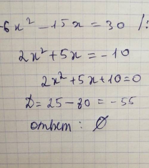 -6x^2-15x=30 ЗРОБІТЬ ЗІРОК