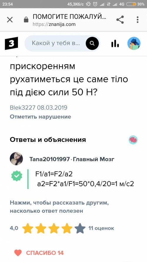 Під дією сили 30H тіло рухається з прискоренням 0,2м/с 2. Визначте прискорення з яким рухатиметься ц