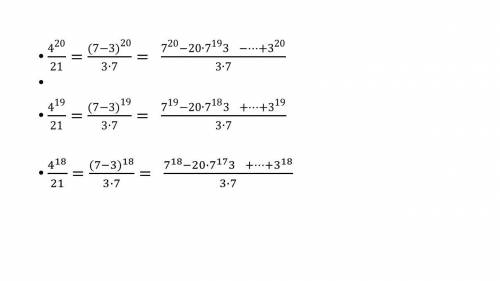 Докажите, что 4 ^20 , 4^19 ,4^18 делится на 21.