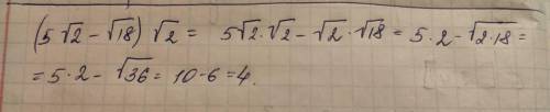 (5√2 - √18) √2 У выражение , с решением.