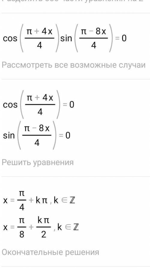 4sin^2x+sinxcosx-cos^2x=1 sin2x+sin^2x=1 cosx=sin3x