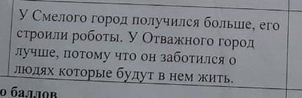 Два космических путишественника назавем их смелый и отважный.надо составить по этому тексту например