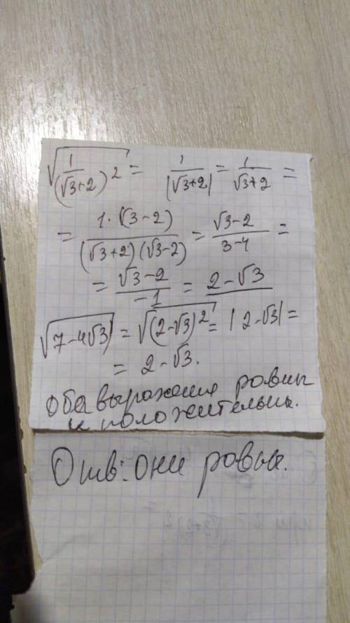 Сравните значение функции y=√x при x=1/(√3+2)^2 и x=7-4√3