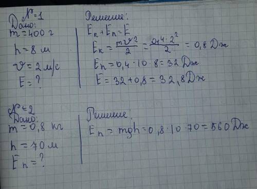 1. Какой энергией будет обладать тело массой 400г, летящее на высоте 8м со скоростью 2м/с. 2. Ракет