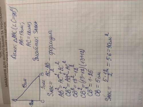Обчислити площу прямокутного трикутника у якого гипотенуза 13см а катет 12см.