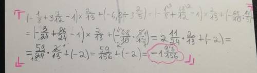 (- 1/8+3 7/12-1) ×2/13+(-6, 8÷3 2/5) по действиям