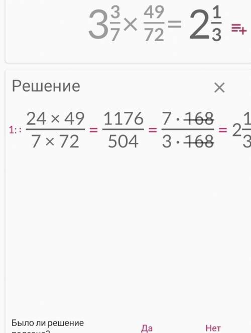 3 3/7 • 49/72 виконайте множення