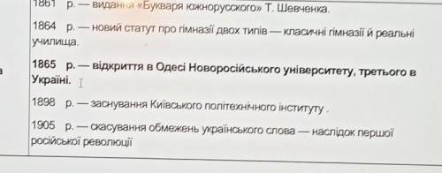 До положень що характеризують розвиток освіти наприкінці 19 на початку 19 століття доберіть конкретн