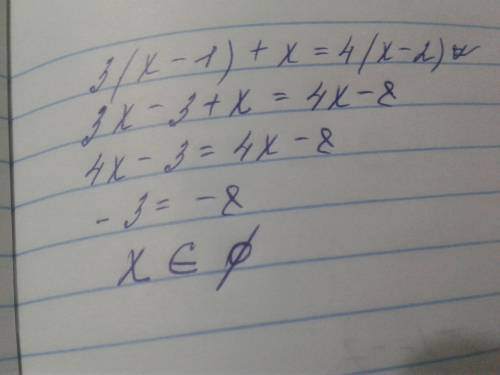 3(х-1) +х=4(х-2) с объяснением​