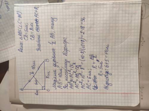 Медіана прямокутного трикутника, проведено до гіпотенузи, дорівнює 5 см, А один із катетів - 8 см. З