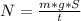 N = \frac{m*g*S}{t}