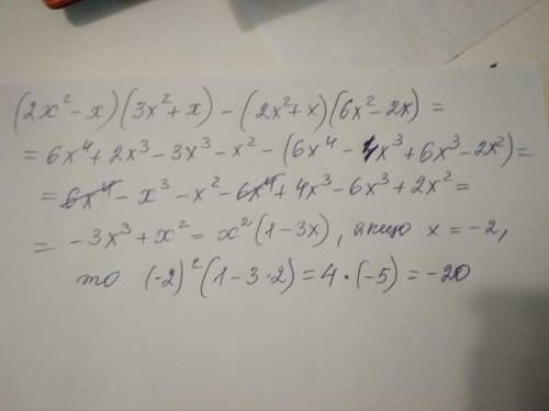 С ть вираз і знайдіть його значення (2x2-x)(3x2+x)-(x2+x)(6x2-2x) ,якщо x=-2​