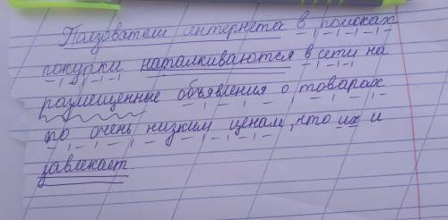 Синтаксический разбор:«Пользователи интернета в поисках покупки наталкиваются в Сети на размещенные