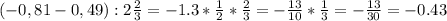 (-0,81-0,49): 2\frac{2}{3} = -1.3* \frac{1}{2}*\frac{2}{3} = -\frac{13}{10} *\frac{1}{3} = -\frac{13}{30} =-0.43