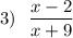 3)~~\dfrac{x-2}{x +9}