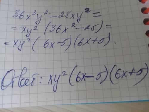 36x^3y^2-25xy^2 Розкласти на множники